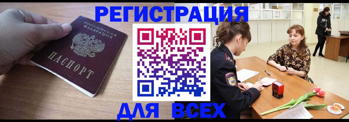 прописка штамп в Вельске