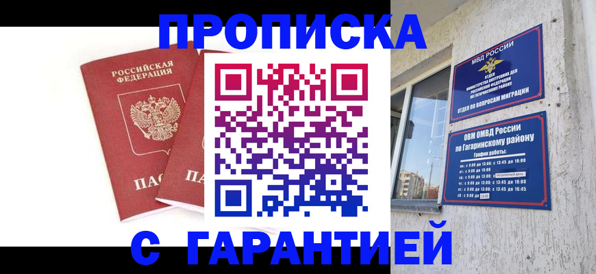 прописка в Вельске