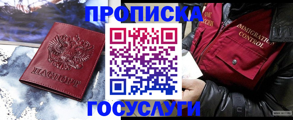 временная прописка в Вельске